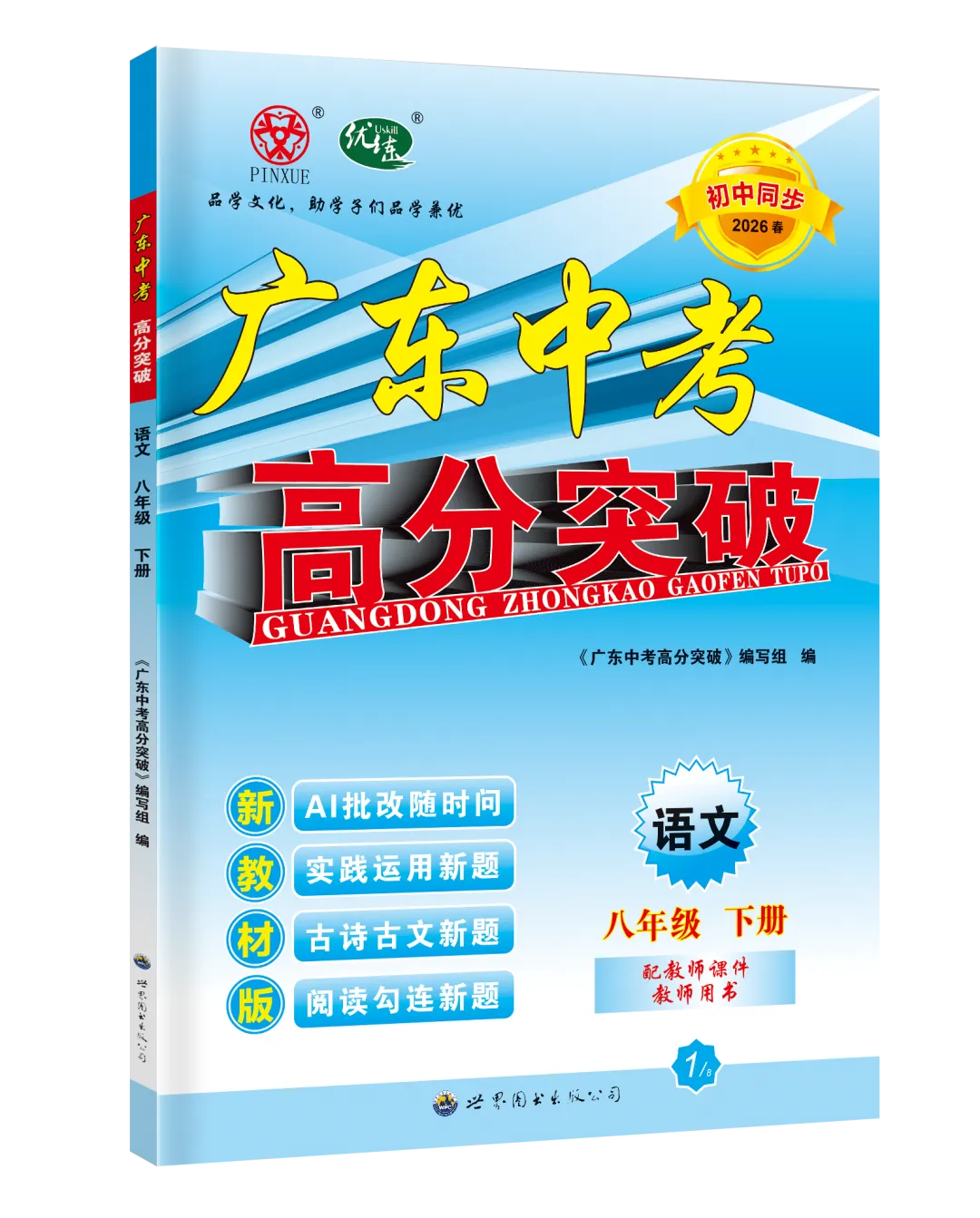 【限时6折】广东初中生必备:同步练习+中考总复习! 第14张