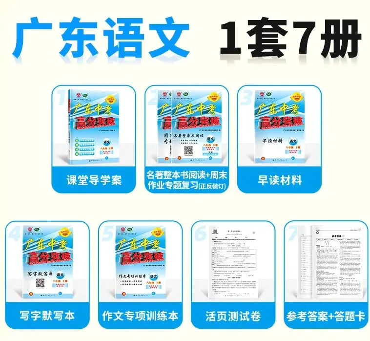 【限时6折】广东初中生必备:同步练习+中考总复习! 第15张