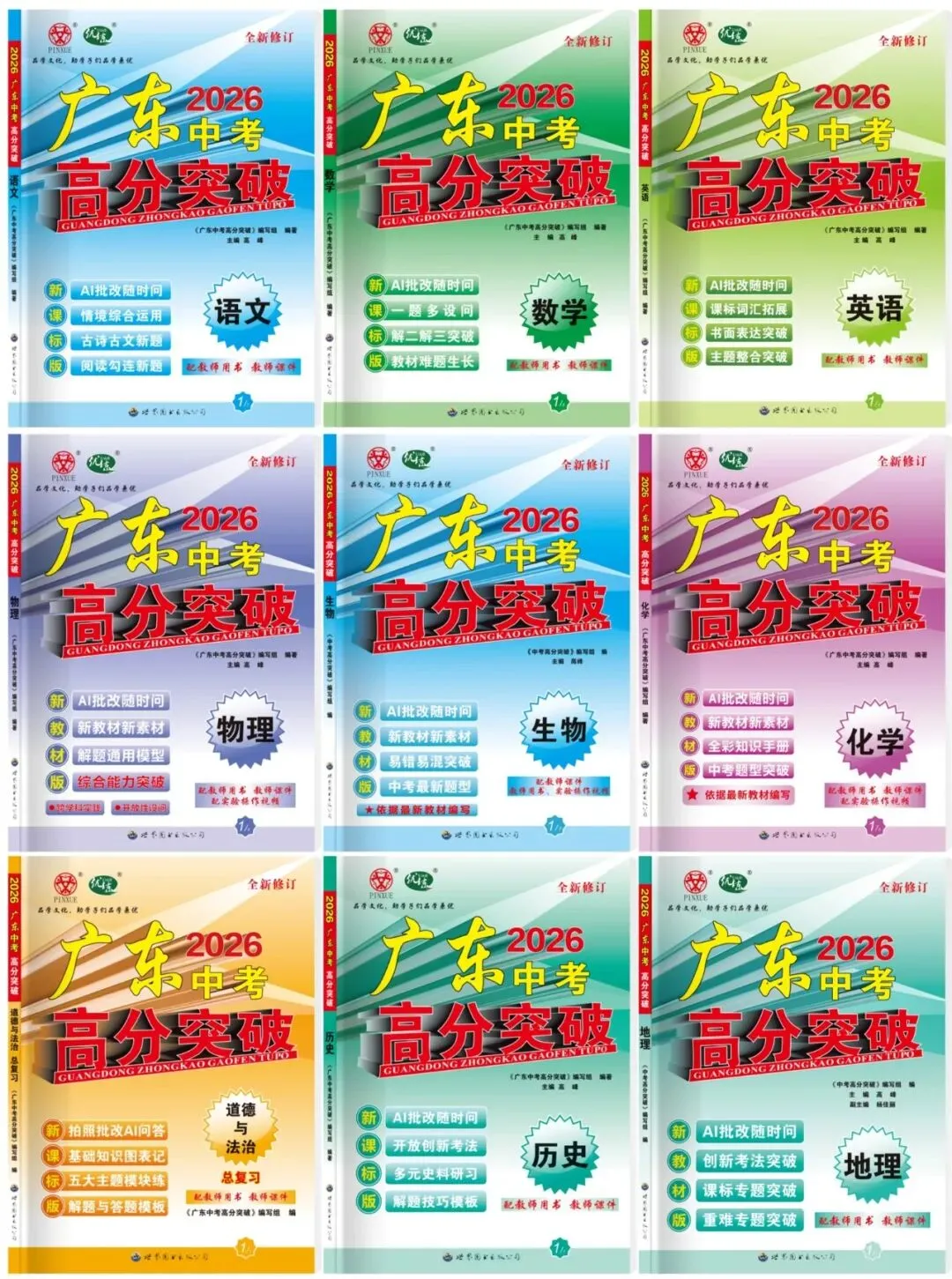 【限时6折】广东初中生必备:同步练习+中考总复习! 第18张