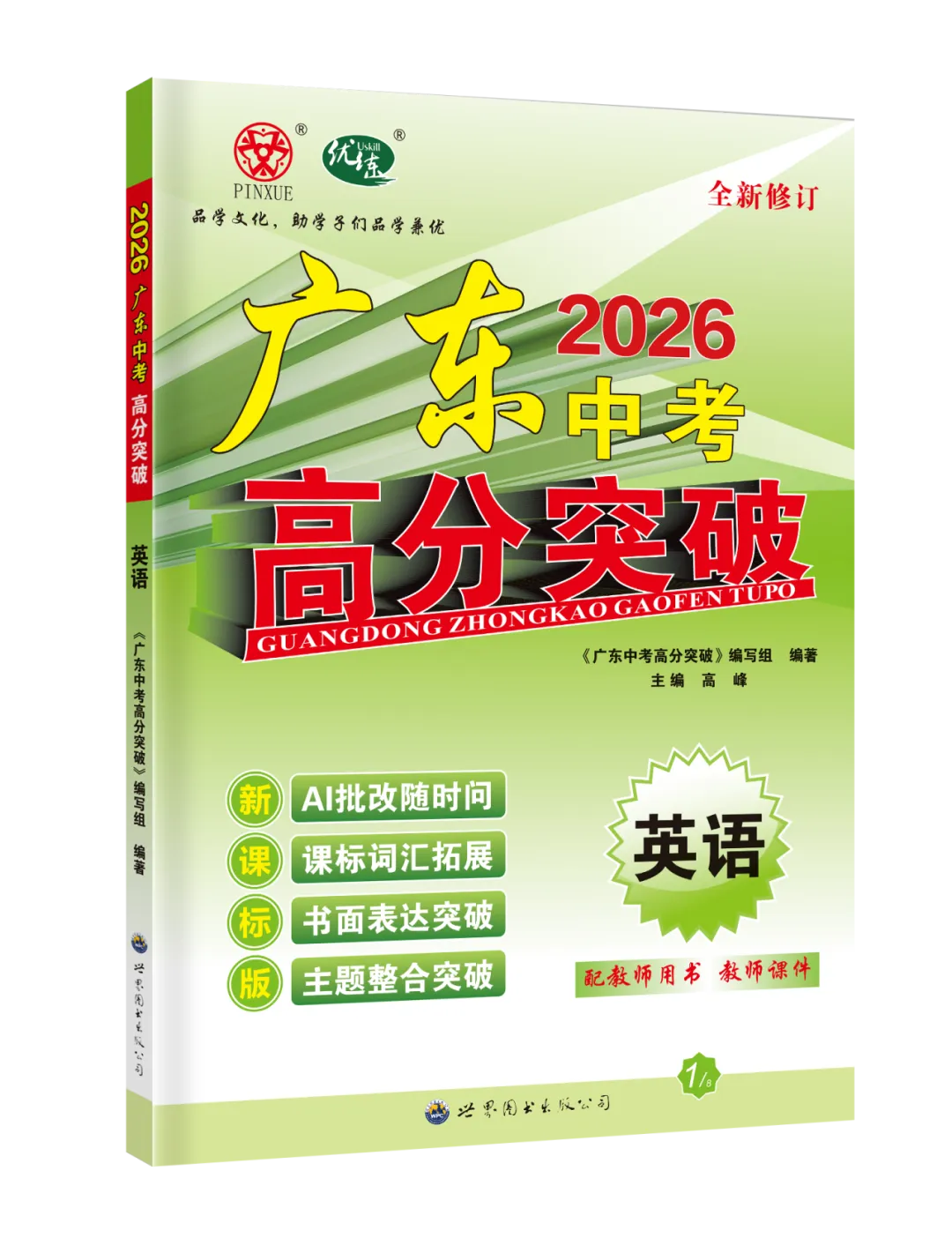 【限时6折】广东初中生必备:同步练习+中考总复习! 第20张