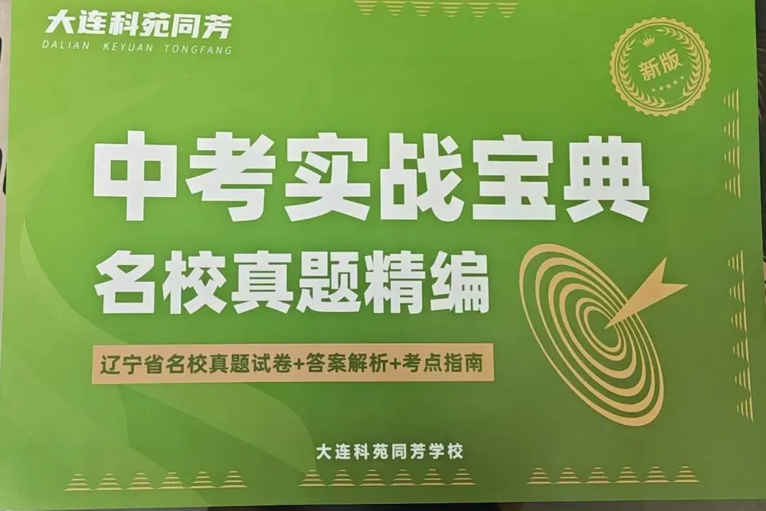 2026辽宁中考命题方向研究报告+备考策略建议 第33张