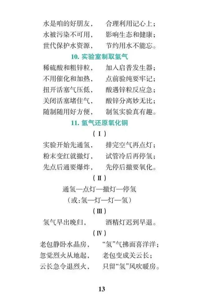 干货 | 中考化学满分必背知识点,初三生必须掌握! 第13张