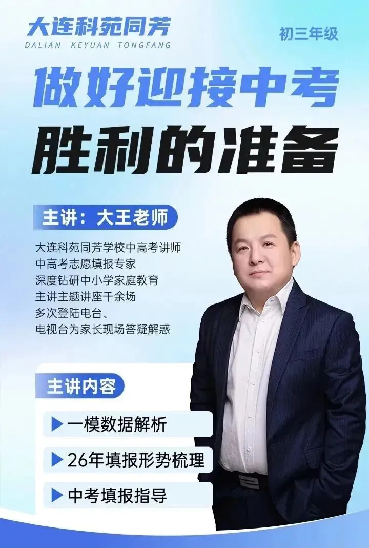 2026辽宁中考命题方向研究报告+备考策略建议 第44张