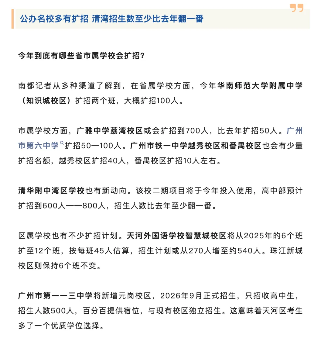 一模结束如何填中考志愿,5月10日全市公益咨询会等你来 第2张