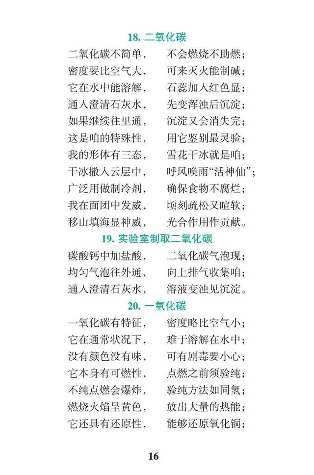 干货 | 中考化学满分必背知识点,初三生必须掌握! 第16张