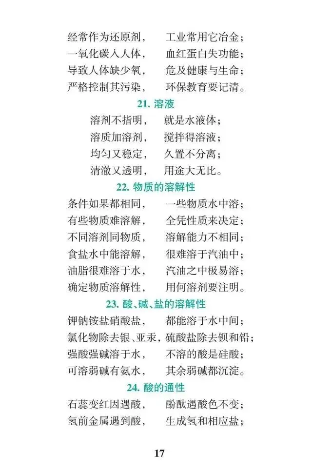 干货 | 中考化学满分必背知识点,初三生必须掌握! 第17张