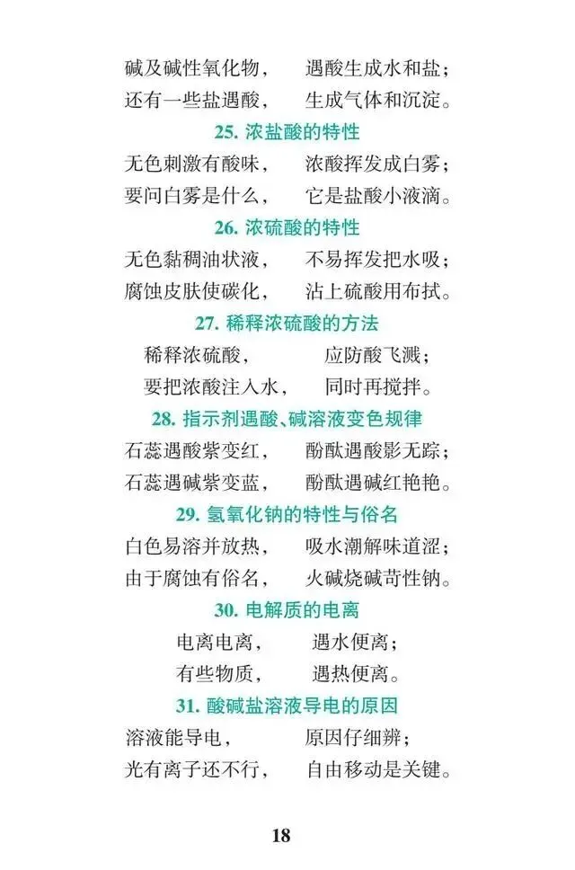干货 | 中考化学满分必背知识点,初三生必须掌握! 第18张