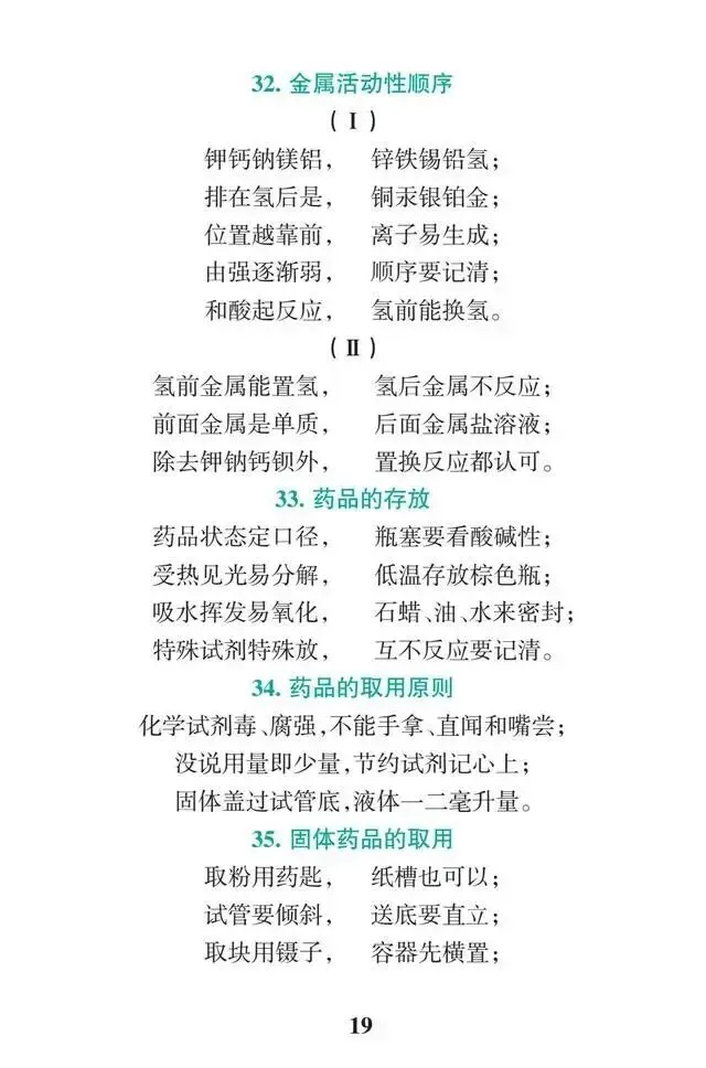 干货 | 中考化学满分必背知识点,初三生必须掌握! 第19张