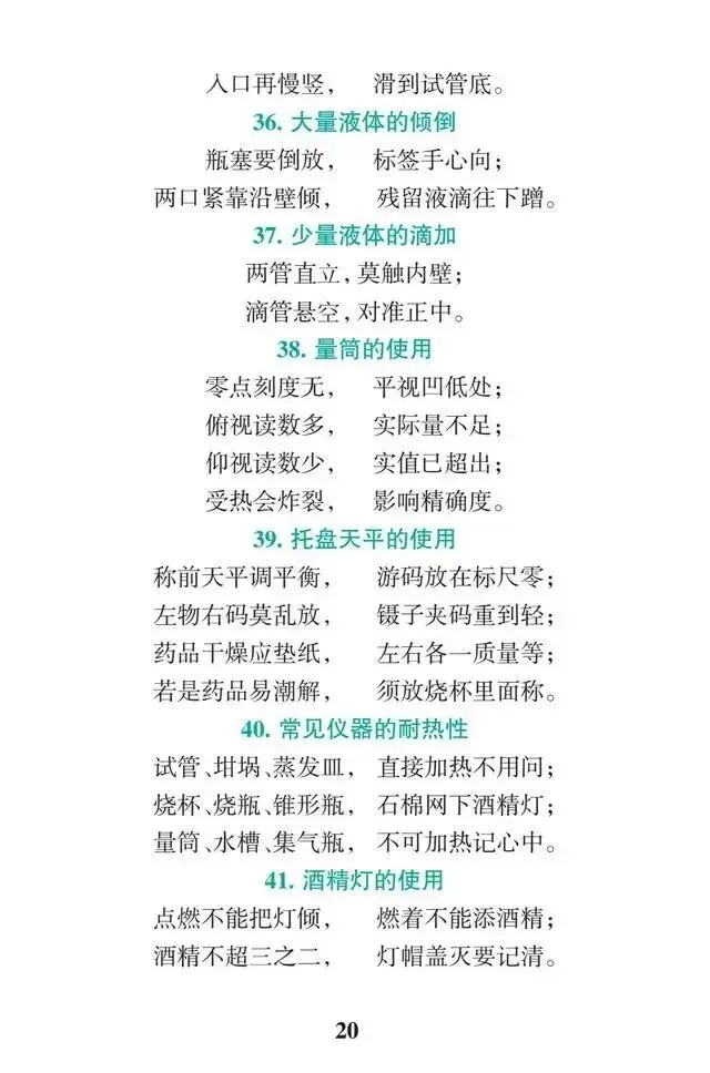 干货 | 中考化学满分必背知识点,初三生必须掌握! 第20张