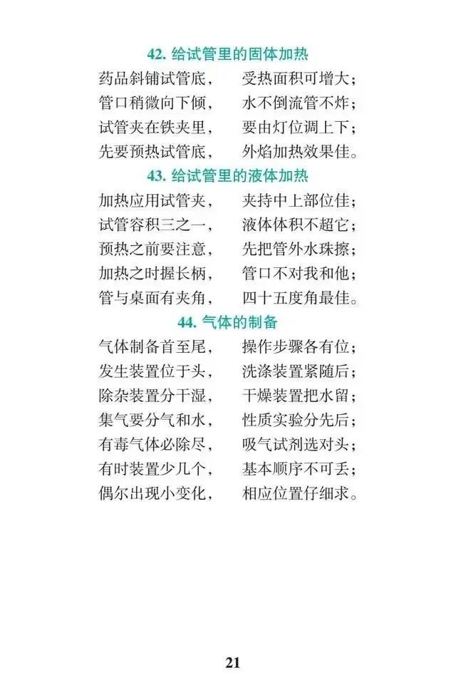 干货 | 中考化学满分必背知识点,初三生必须掌握! 第21张