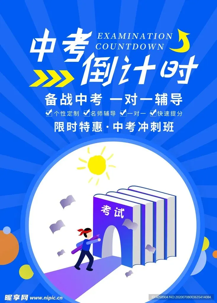 中考冲刺阶段最有效的三种刷题方法 第5张