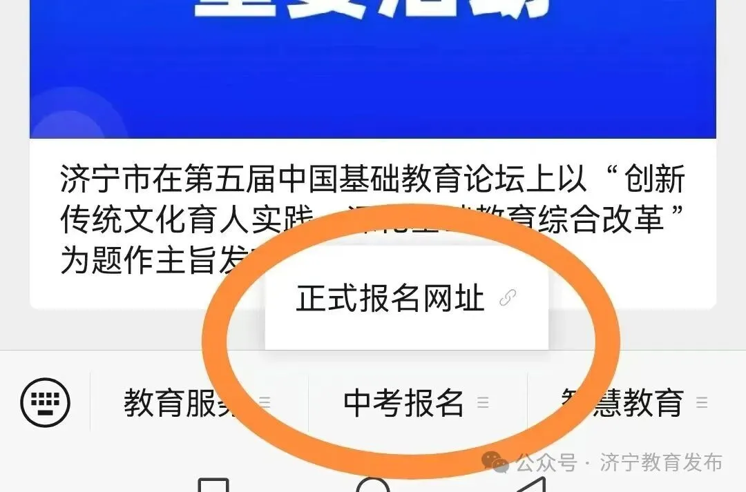 快讯!济宁市2026年中考网上报名今日开启 附考生网上报名和志愿填报方式 第1张