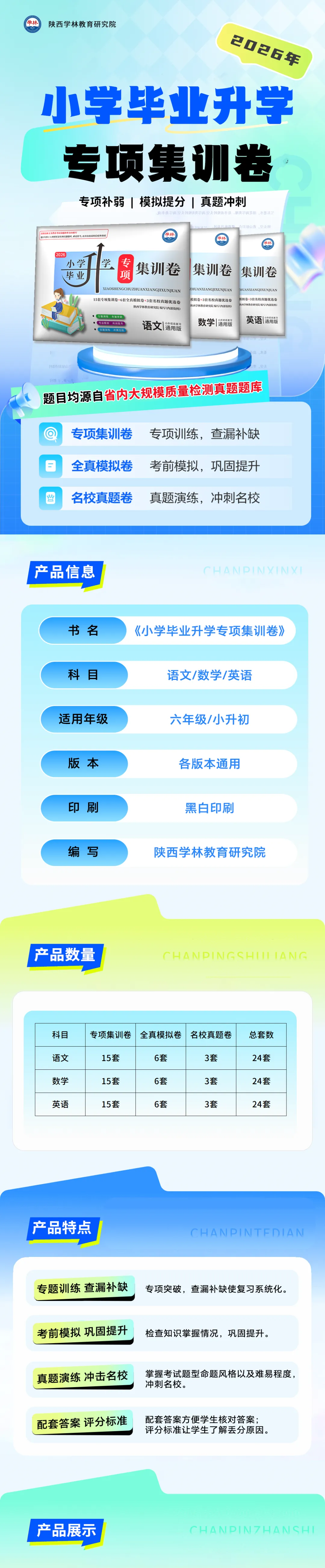 小学毕业升学丨专项训练+全真模拟+名校真题,全方位的总复习练考~~ 第1张