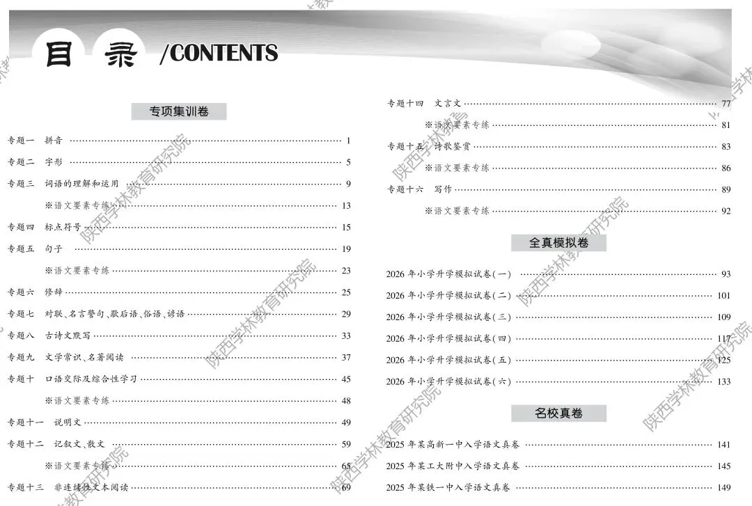 小学毕业升学丨专项训练+全真模拟+名校真题,全方位的总复习练考~~ 第2张