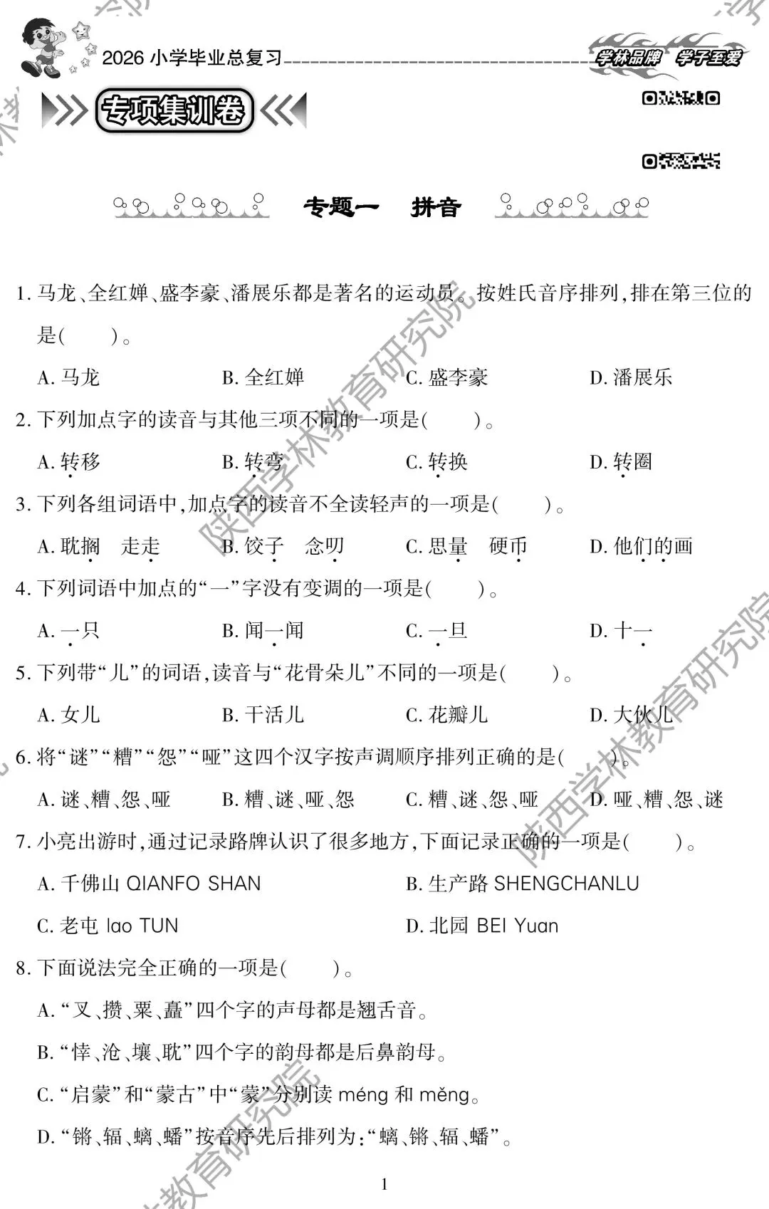 小学毕业升学丨专项训练+全真模拟+名校真题,全方位的总复习练考~~ 第3张