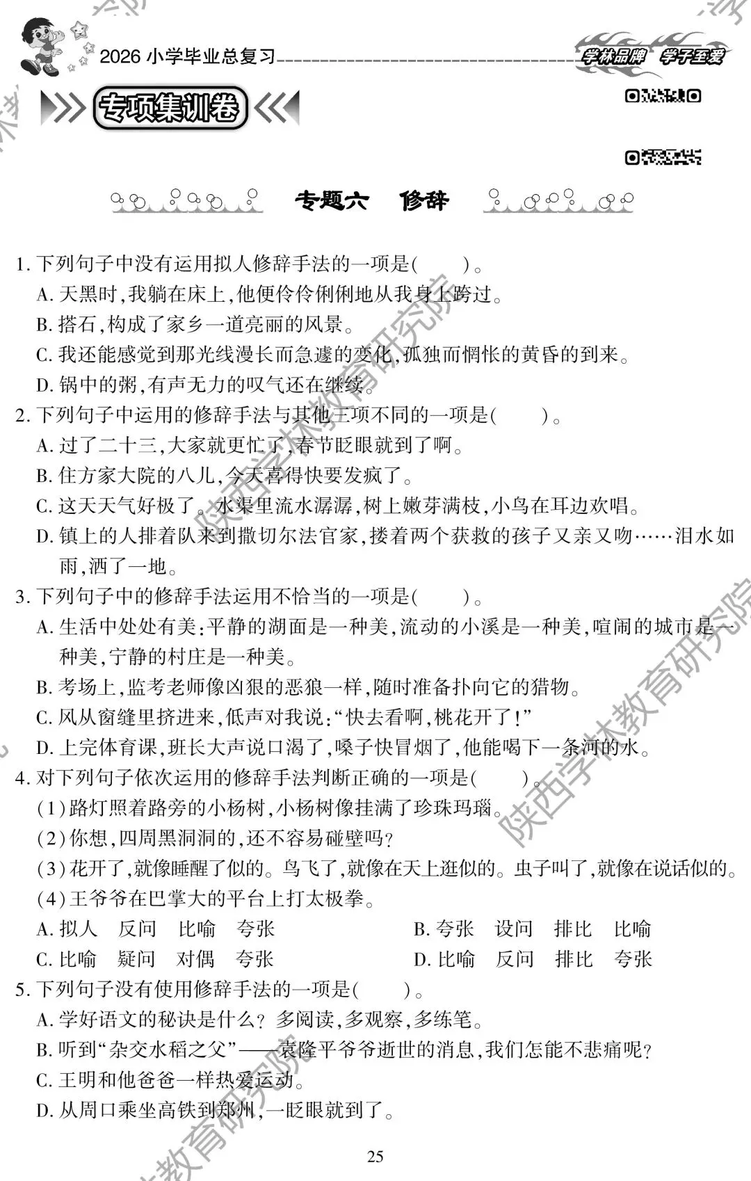 小学毕业升学丨专项训练+全真模拟+名校真题,全方位的总复习练考~~ 第4张
