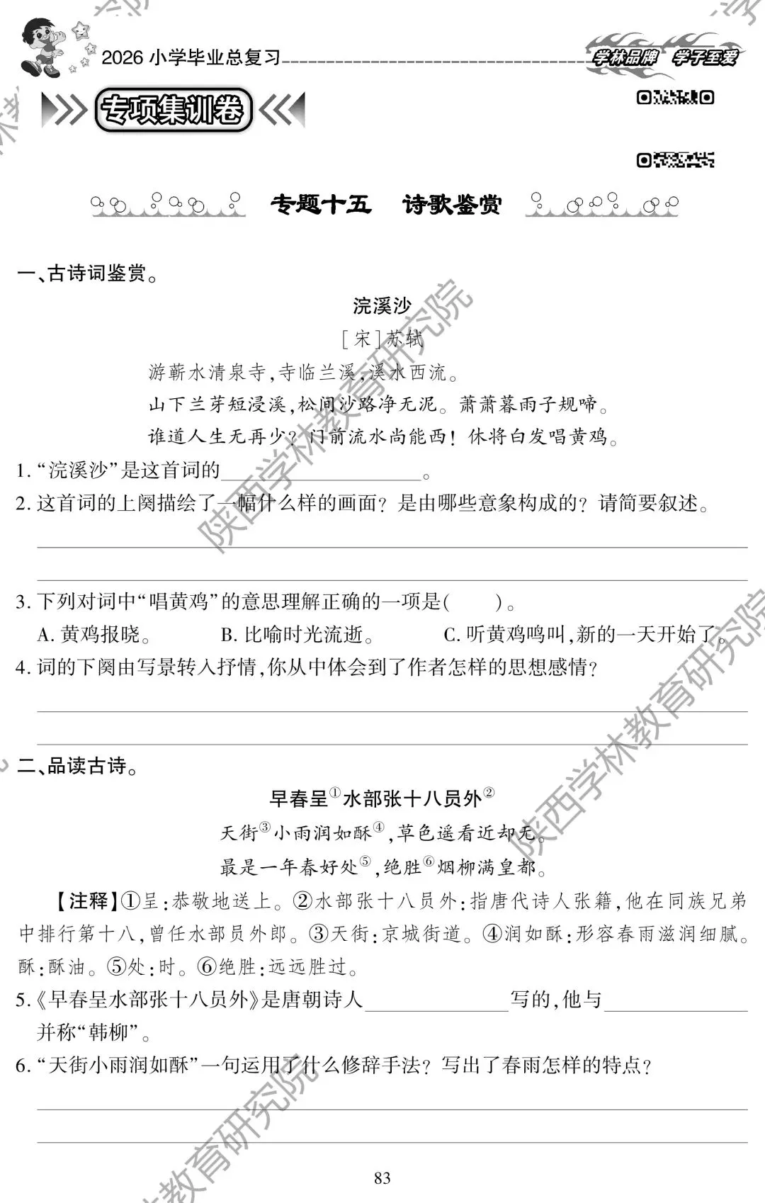 小学毕业升学丨专项训练+全真模拟+名校真题,全方位的总复习练考~~ 第5张