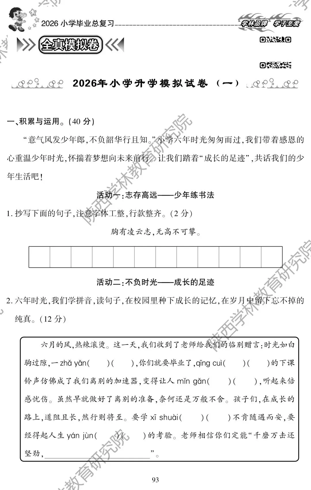 小学毕业升学丨专项训练+全真模拟+名校真题,全方位的总复习练考~~ 第6张
