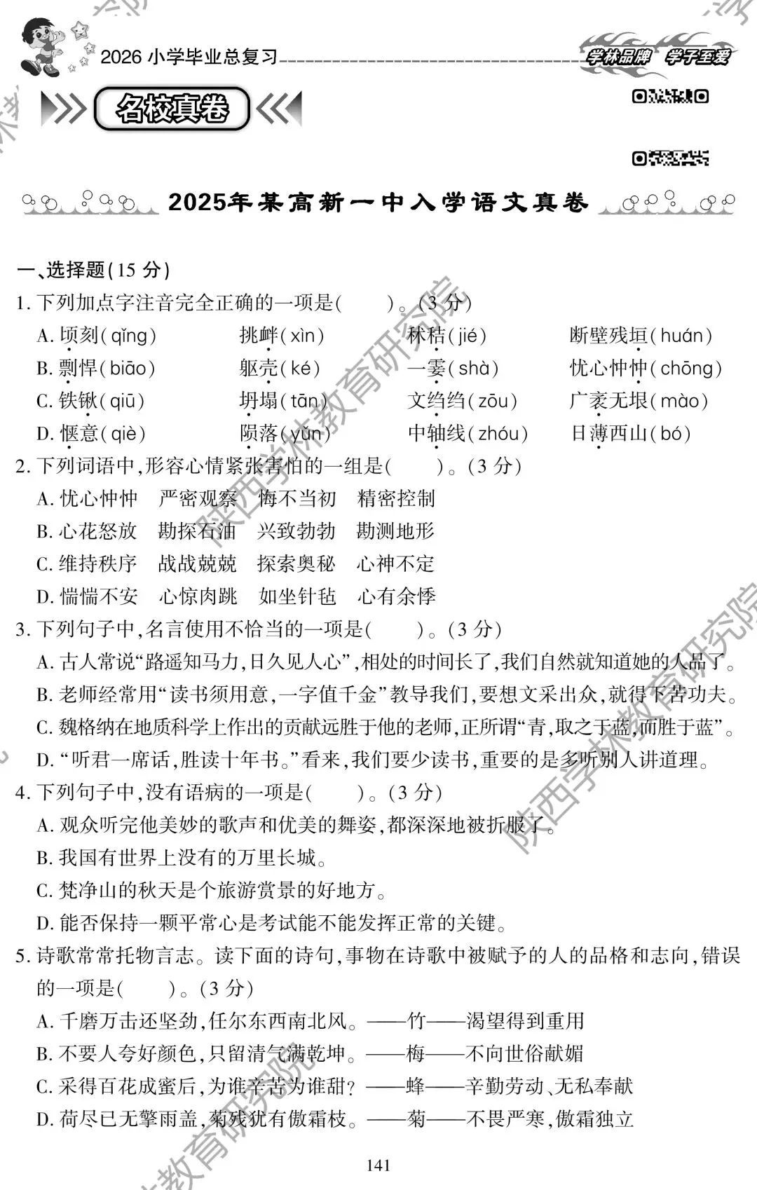 小学毕业升学丨专项训练+全真模拟+名校真题,全方位的总复习练考~~ 第7张