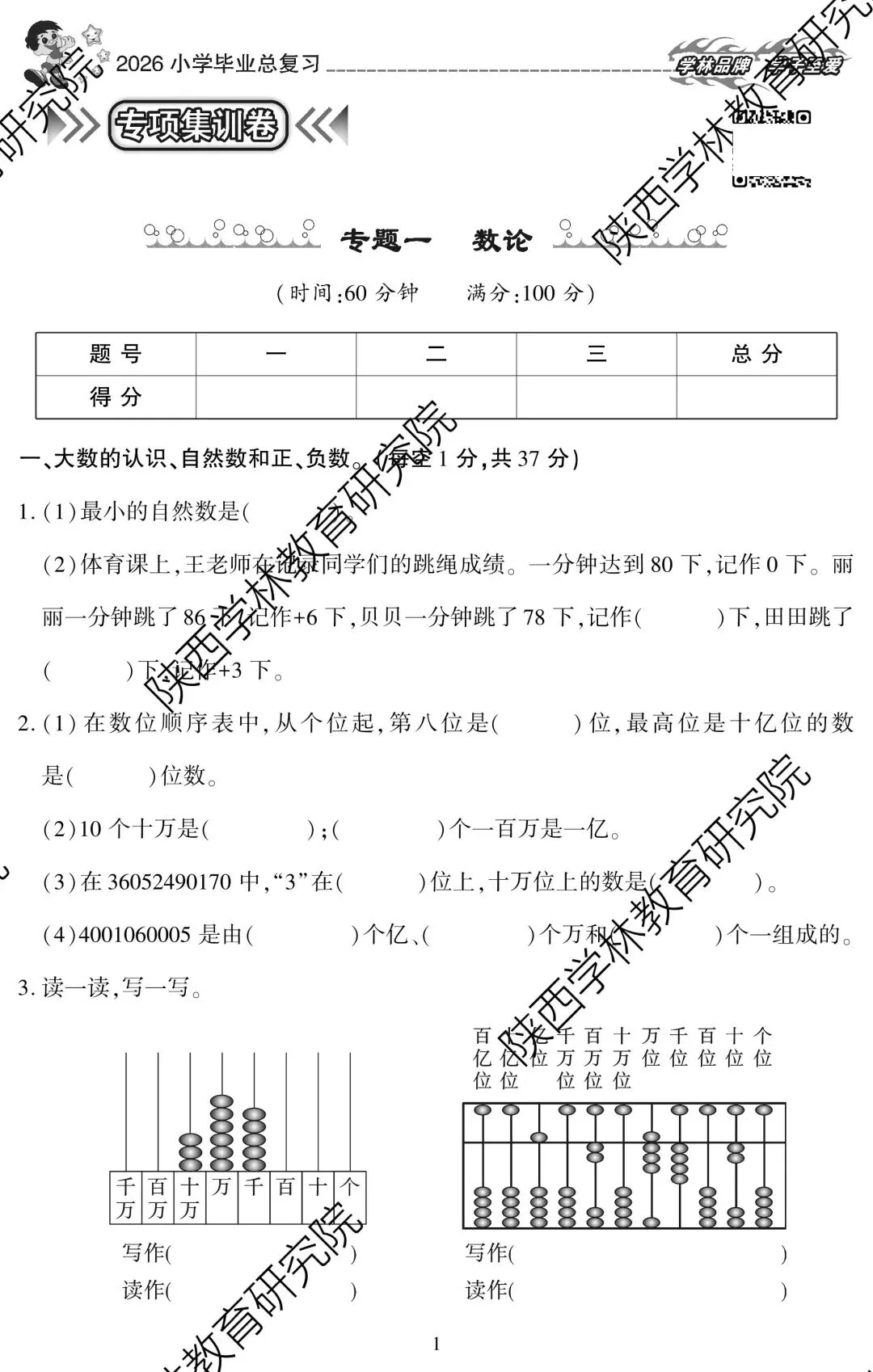 小学毕业升学丨专项训练+全真模拟+名校真题,全方位的总复习练考~~ 第9张