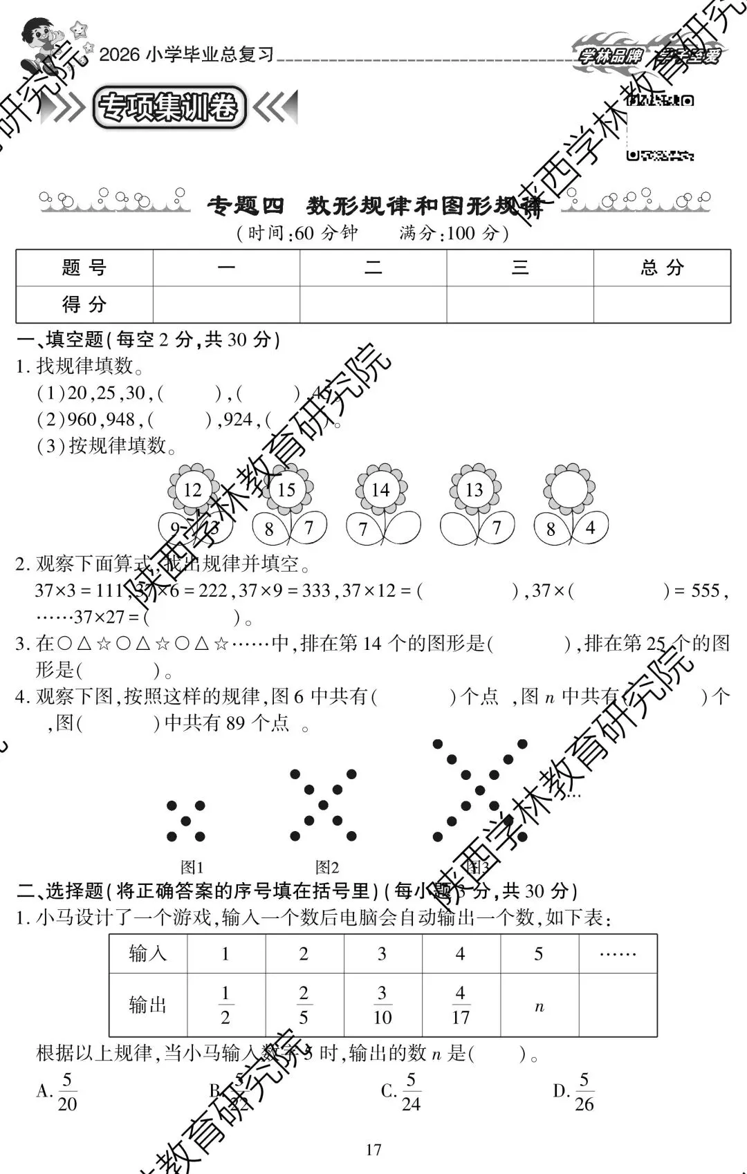小学毕业升学丨专项训练+全真模拟+名校真题,全方位的总复习练考~~ 第10张