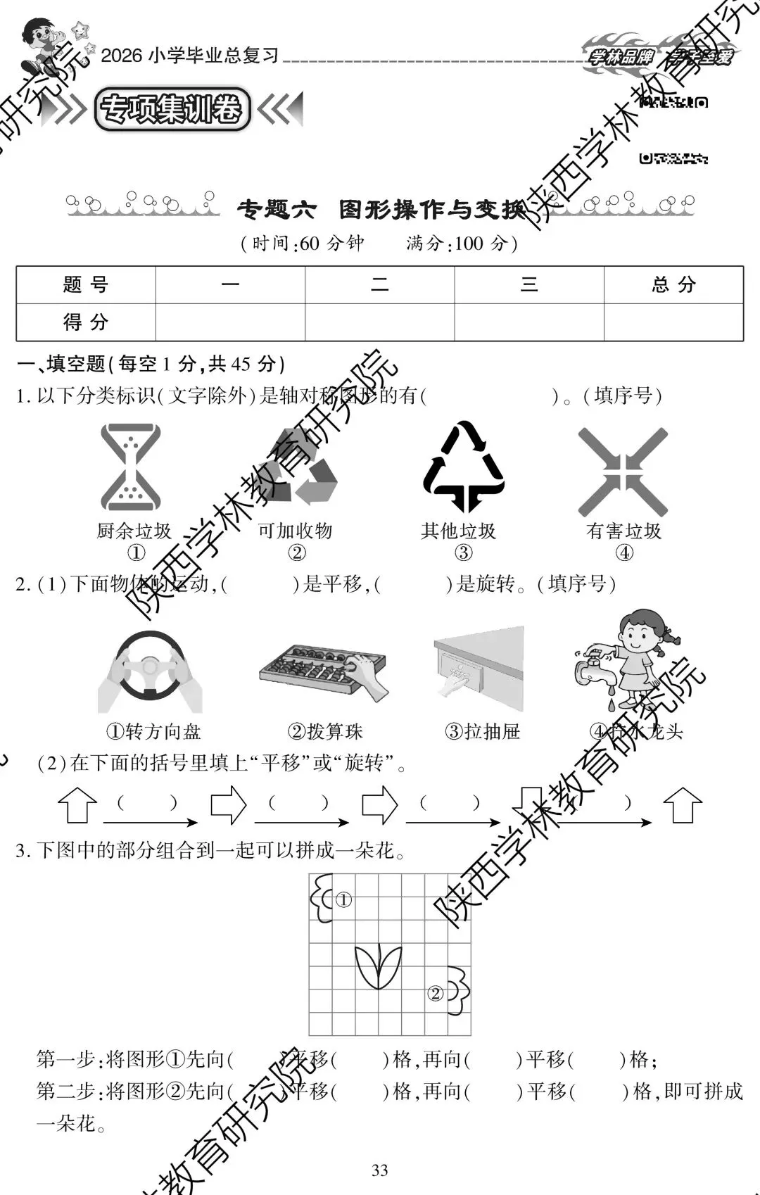 小学毕业升学丨专项训练+全真模拟+名校真题,全方位的总复习练考~~ 第11张
