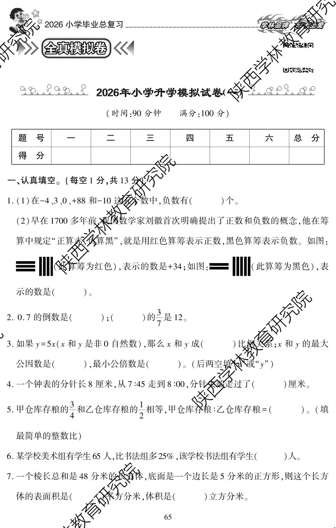 小学毕业升学丨专项训练+全真模拟+名校真题,全方位的总复习练考~~ 第12张