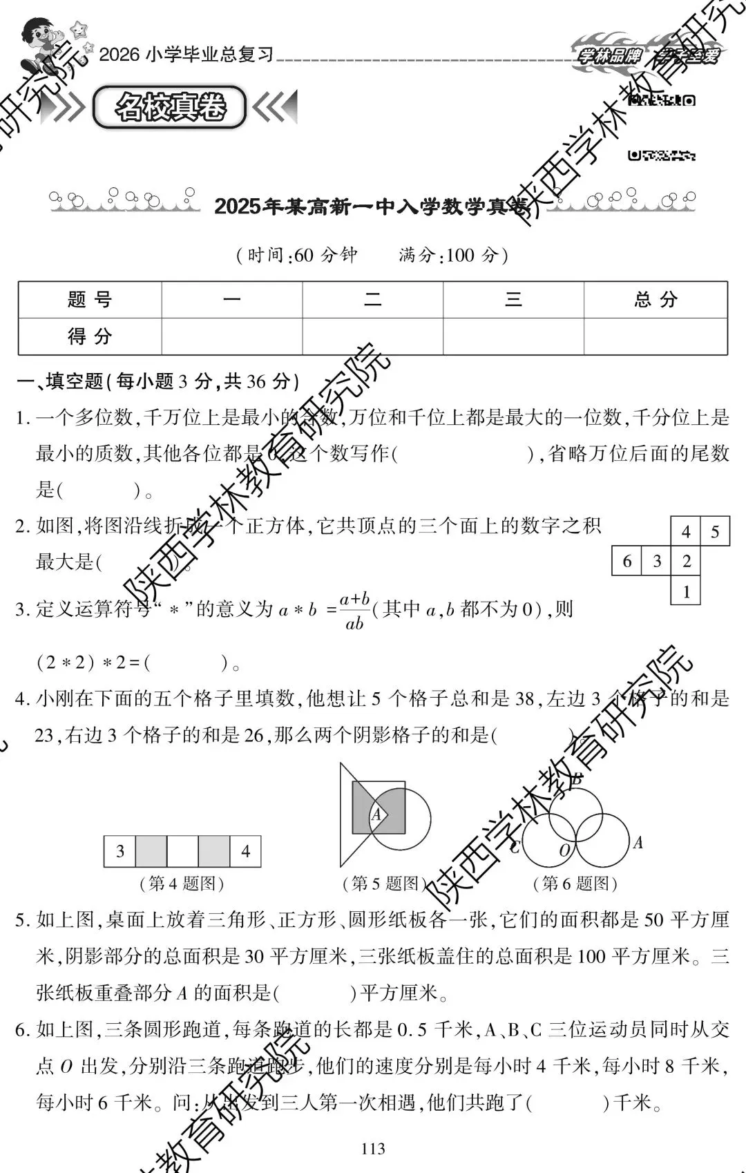 小学毕业升学丨专项训练+全真模拟+名校真题,全方位的总复习练考~~ 第13张