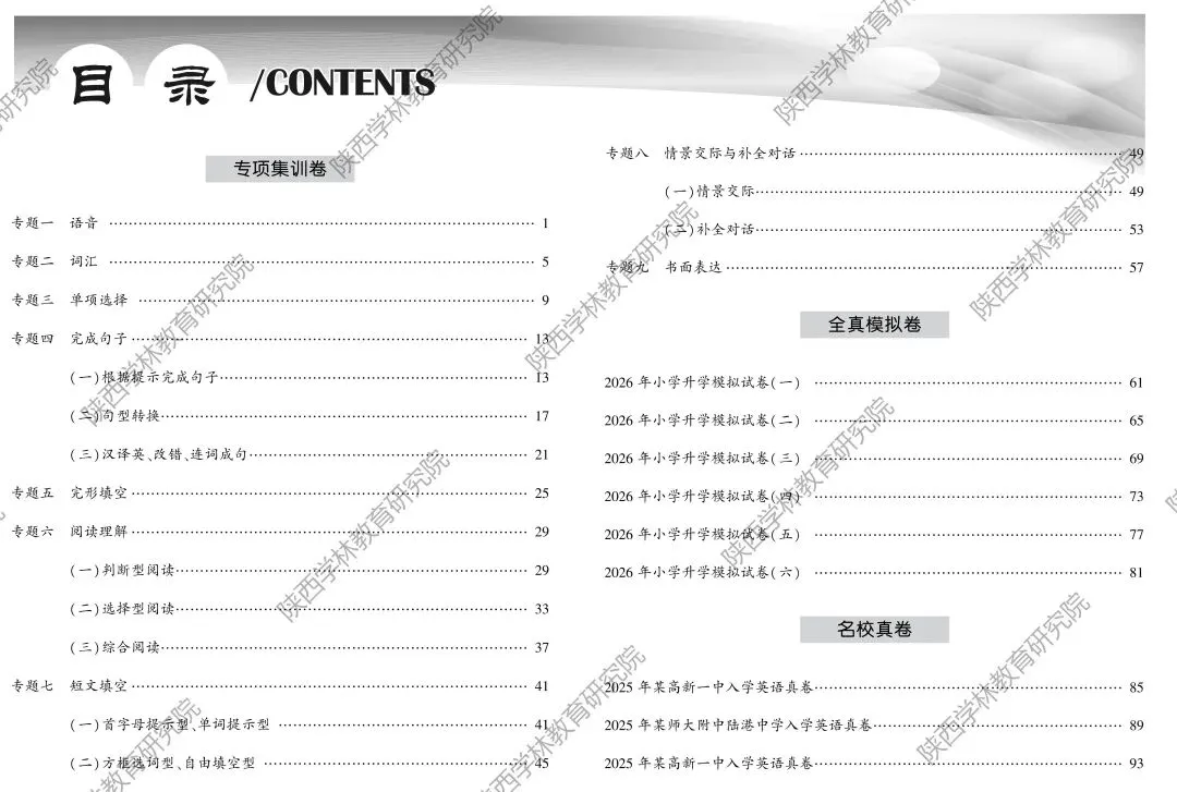 小学毕业升学丨专项训练+全真模拟+名校真题,全方位的总复习练考~~ 第14张