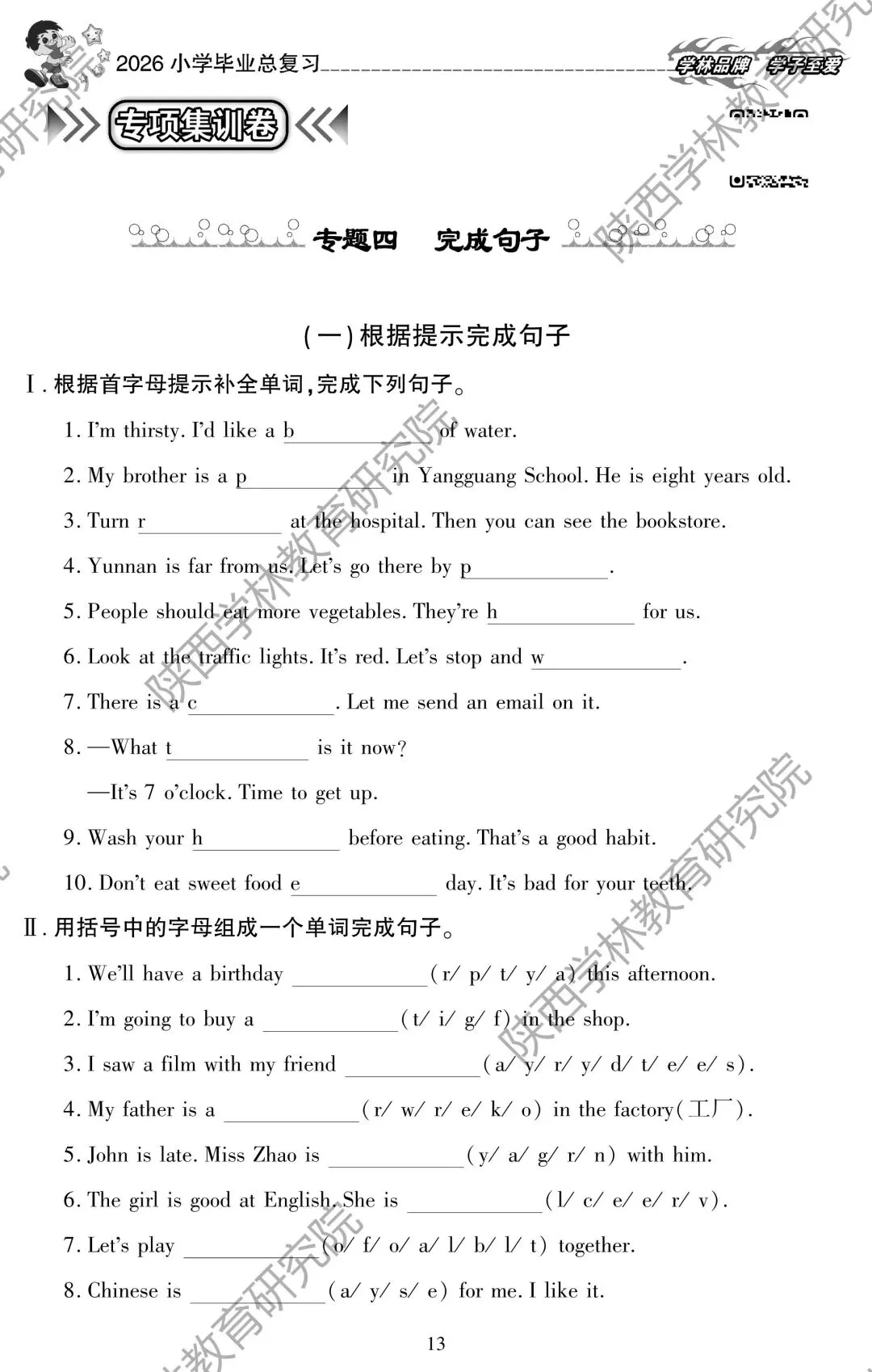 小学毕业升学丨专项训练+全真模拟+名校真题,全方位的总复习练考~~ 第16张