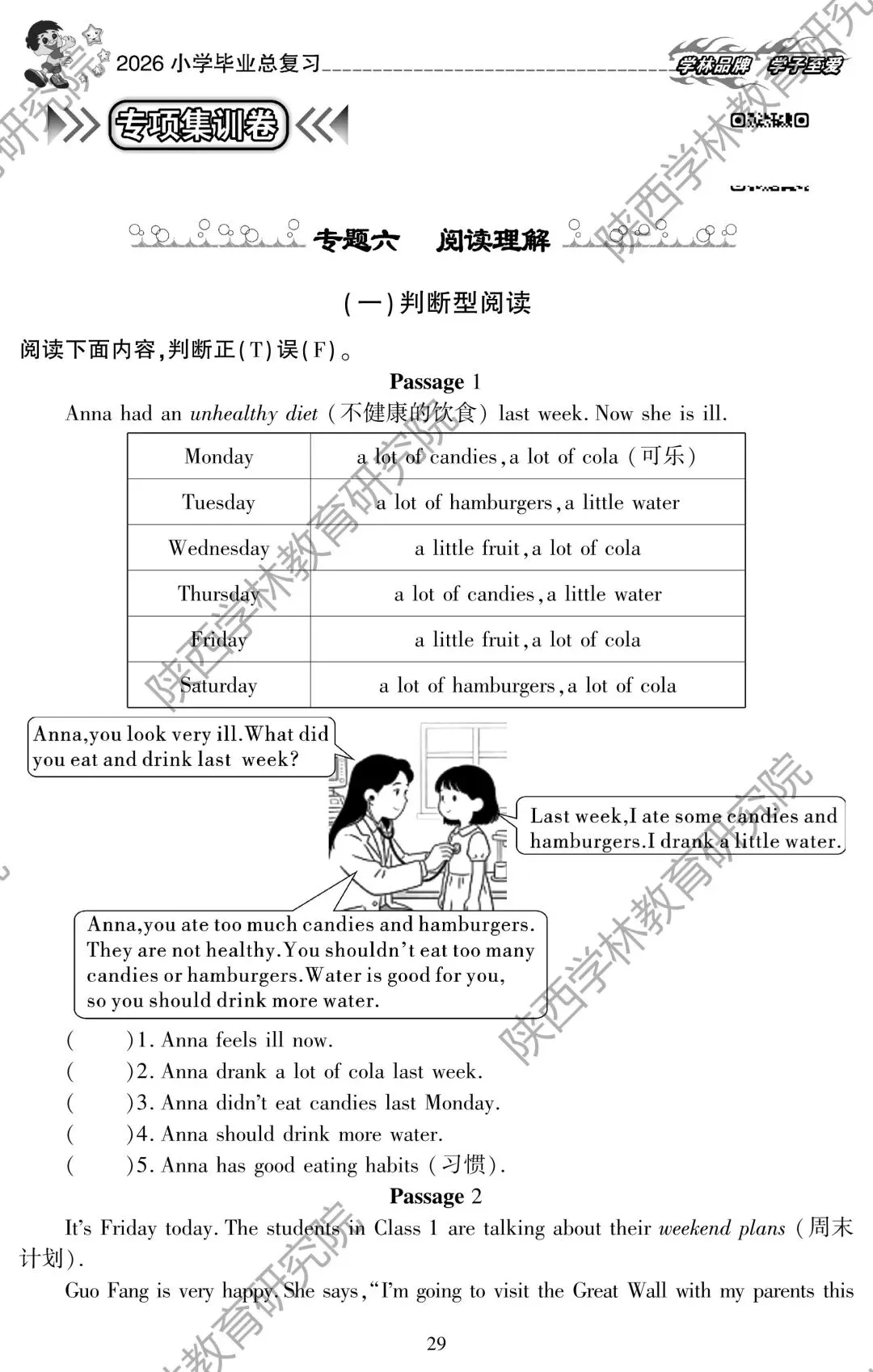 小学毕业升学丨专项训练+全真模拟+名校真题,全方位的总复习练考~~ 第17张