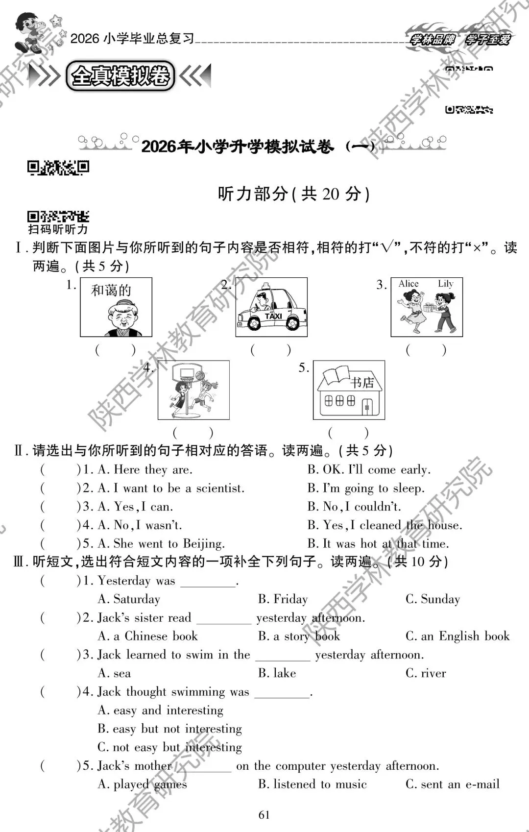 小学毕业升学丨专项训练+全真模拟+名校真题,全方位的总复习练考~~ 第18张