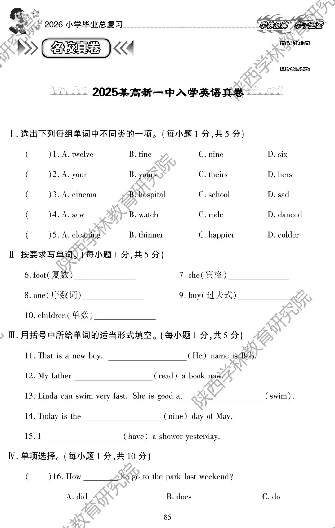 小学毕业升学丨专项训练+全真模拟+名校真题,全方位的总复习练考~~ 第19张