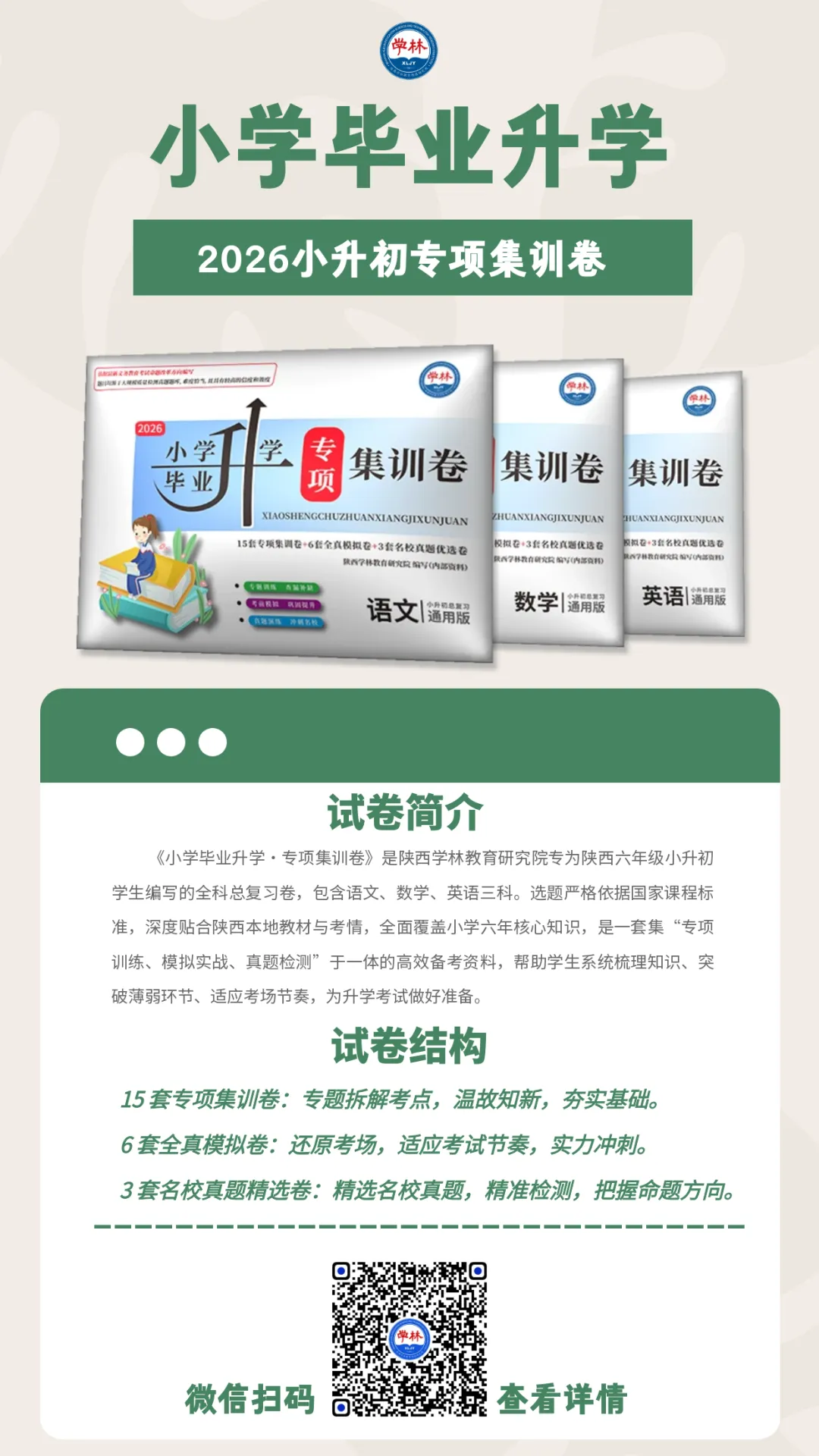 小学毕业升学丨专项训练+全真模拟+名校真题,全方位的总复习练考~~ 第20张
