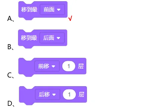 【真题练习】2026信息素养大赛图形化Scratch练习卷01 第15张