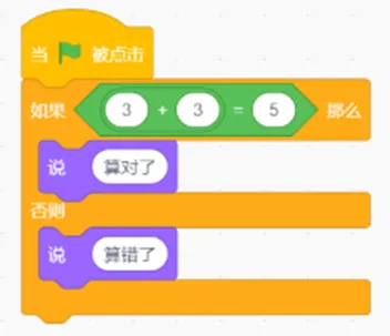 【真题练习】2026信息素养大赛图形化Scratch练习卷01 第20张