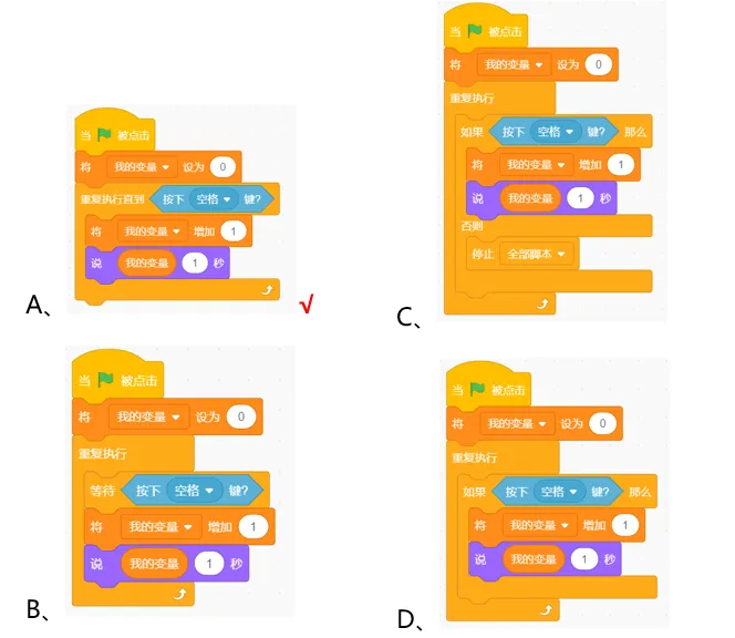【真题练习】2026信息素养大赛图形化Scratch练习卷01 第28张