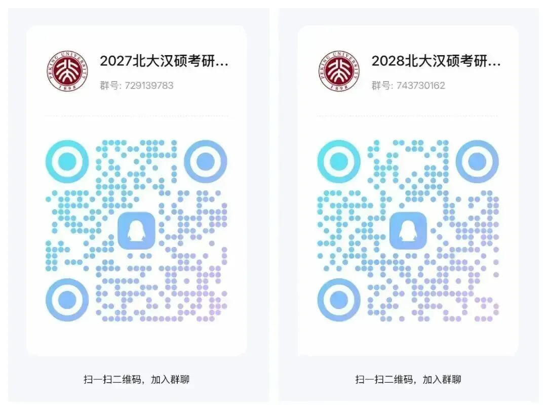 北大汉硕真题公益分析 | 【今晚】开讲,双非也能考上北大! 第13张