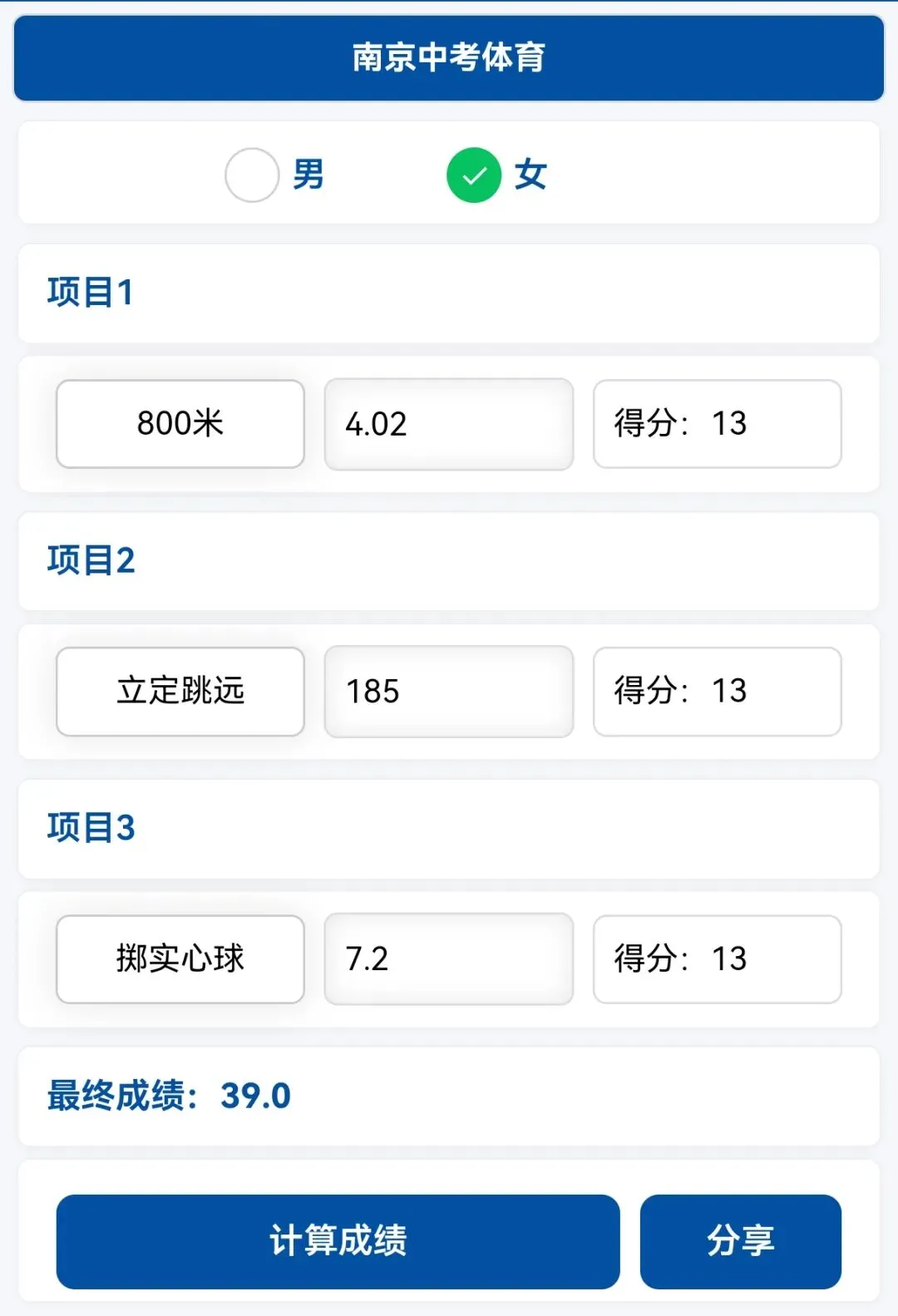 江苏省2026年中考体育分数计算器;中考体育成绩查询;体测计算器;体考查分;覆盖全国,使用说明如下 第3张