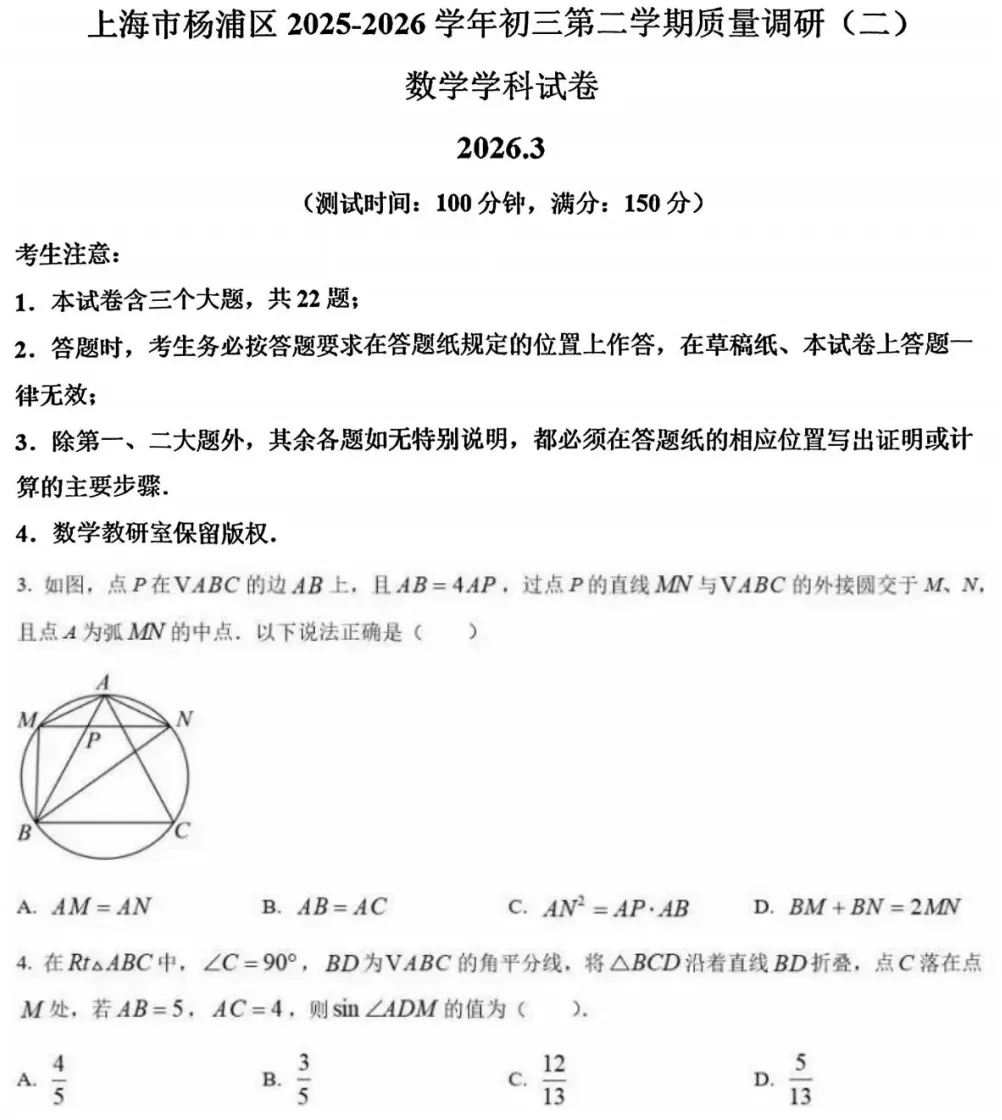 2026上海中考数学难度全升级?从杨浦考卷看上海中考数学命题 第1张