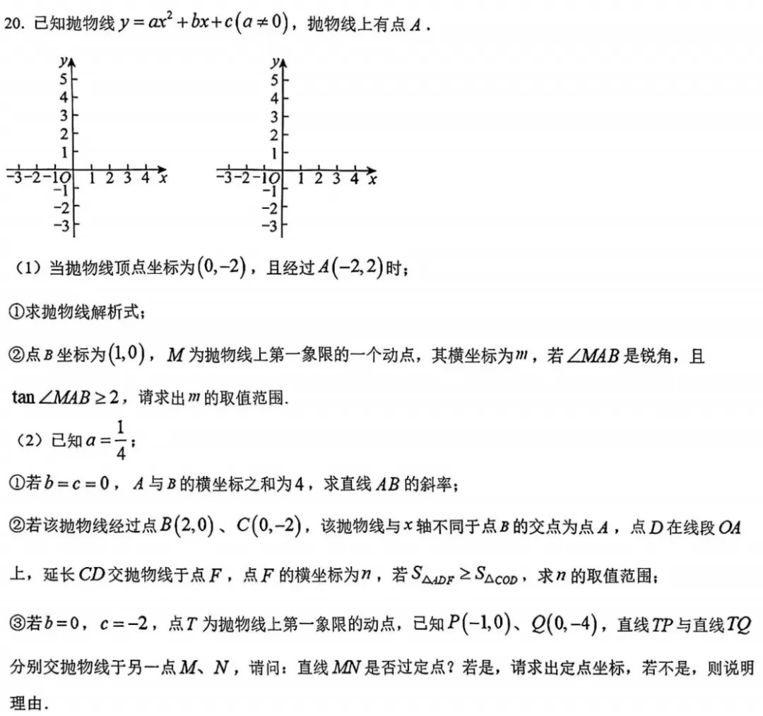2026上海中考数学难度全升级?从杨浦考卷看上海中考数学命题 第5张