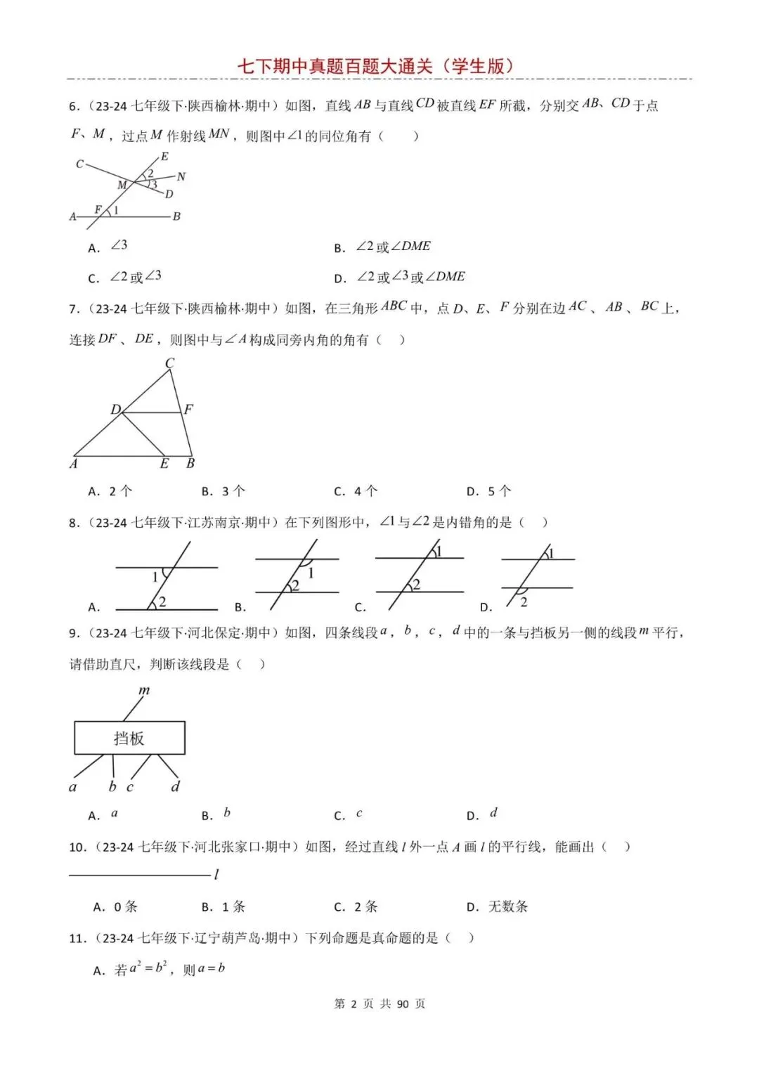 七下数学期中真题训练,基础题一遍过关,电子版可打印! 第7张