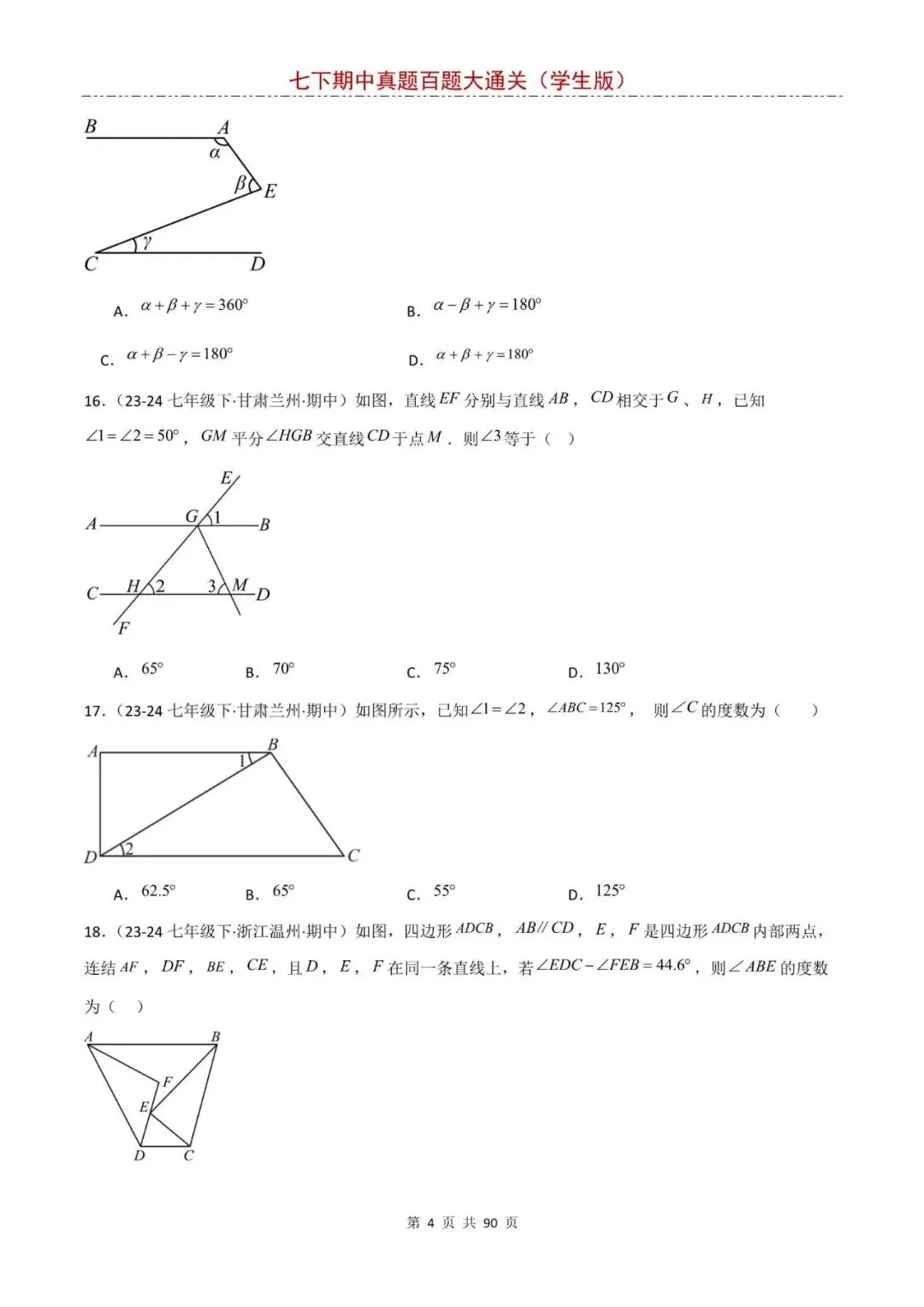 七下数学期中真题训练,基础题一遍过关,电子版可打印! 第8张