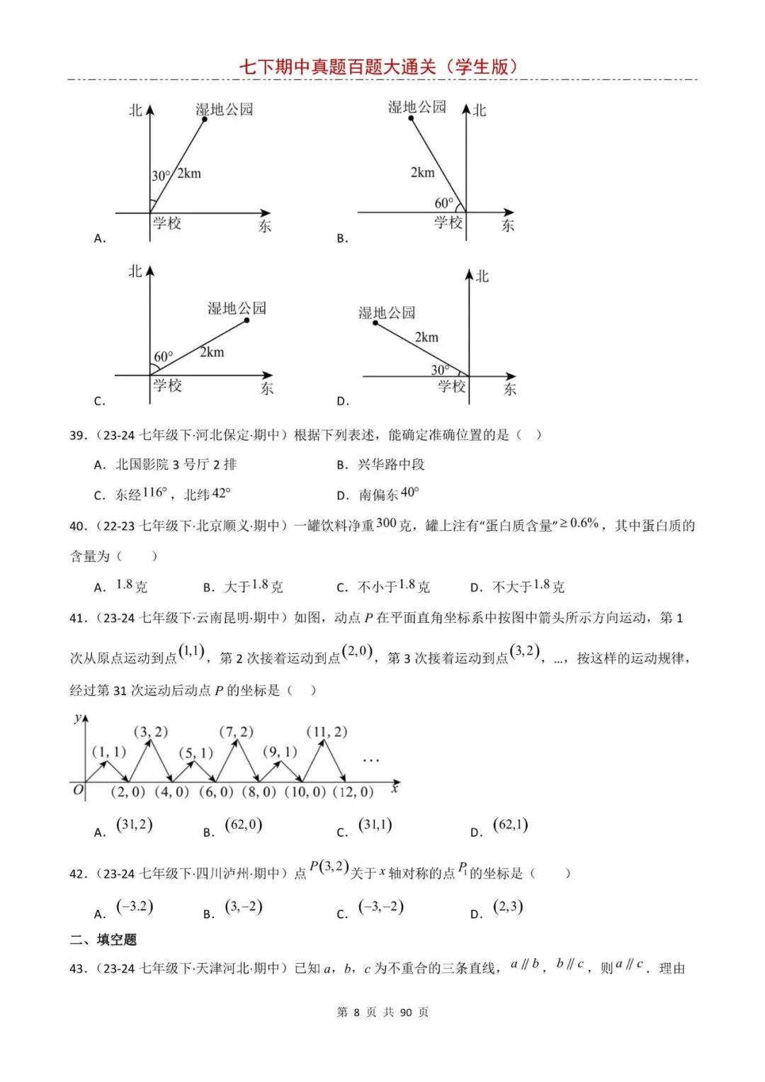 七下数学期中真题训练,基础题一遍过关,电子版可打印! 第11张