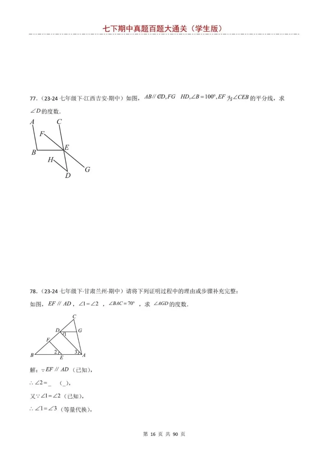 七下数学期中真题训练,基础题一遍过关,电子版可打印! 第15张