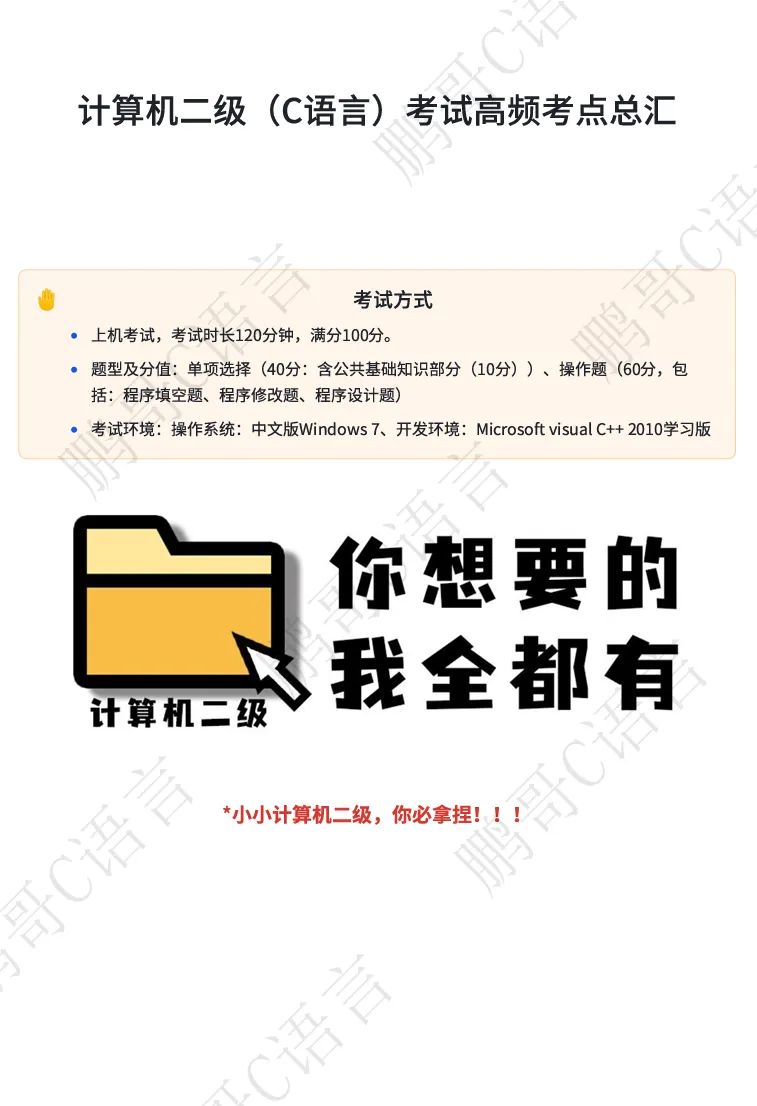 计算机二级考前必看:冲刺指南+真题! 第22张