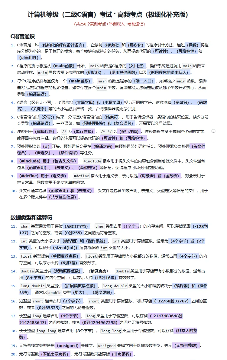 计算机二级考前必看:冲刺指南+真题! 第23张