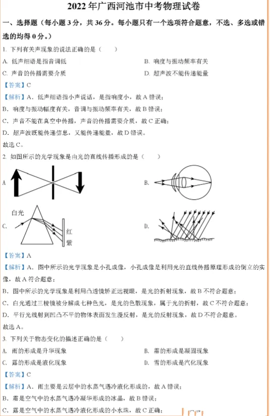 广西河池中考物理真题及答案 第2张