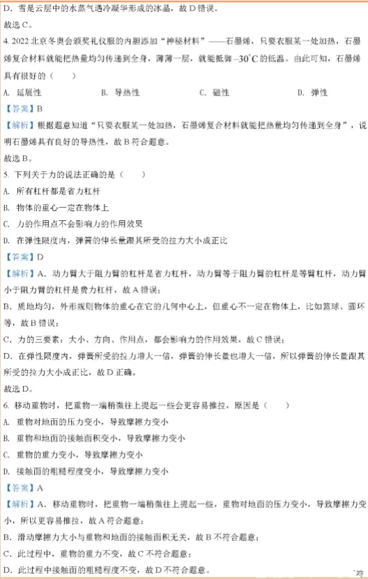 广西河池中考物理真题及答案 第3张