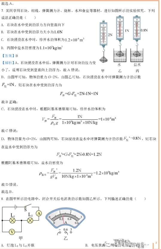 广西河池中考物理真题及答案 第4张